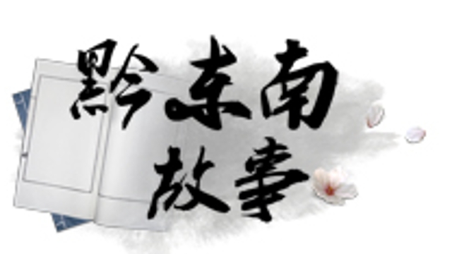 心懷希望的“育苗師”—— 記黔東南州教科所教研員龍光華