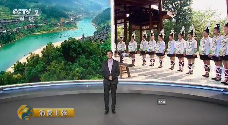 央視《消費主張》多彩黔東南